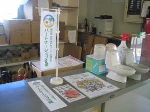 愛知県　パートナーシップ企業に登録参加させていただくことになりました。